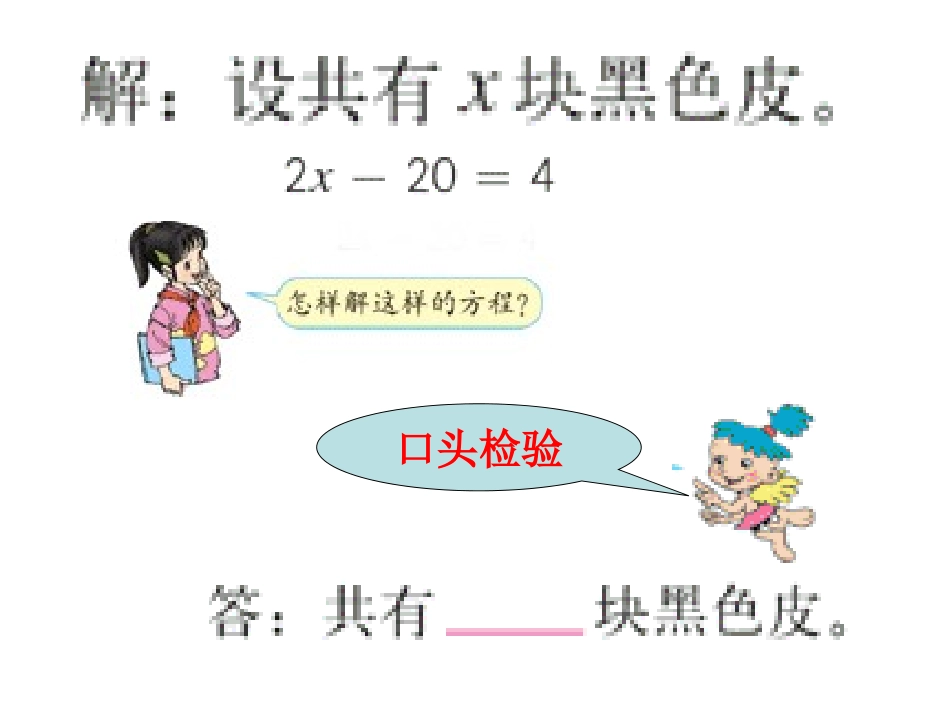 稍复杂的方程_第3页