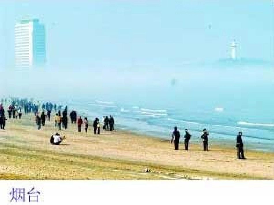 《山市课件》_第2页