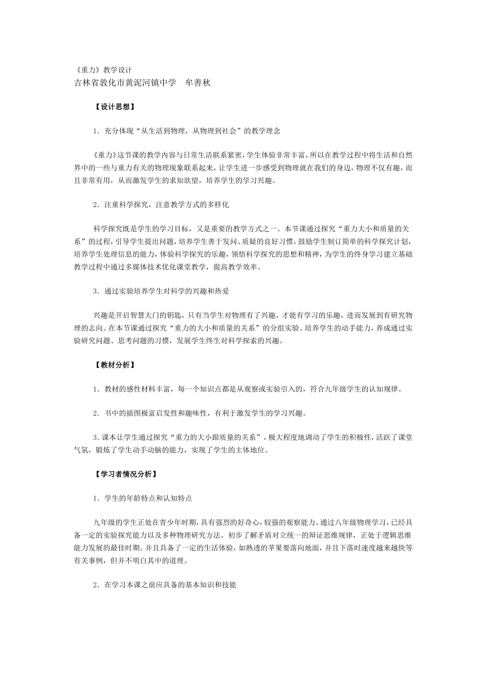 《重力》教学设计_第1页