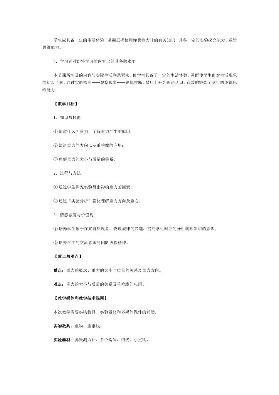 《重力》教学设计_第2页