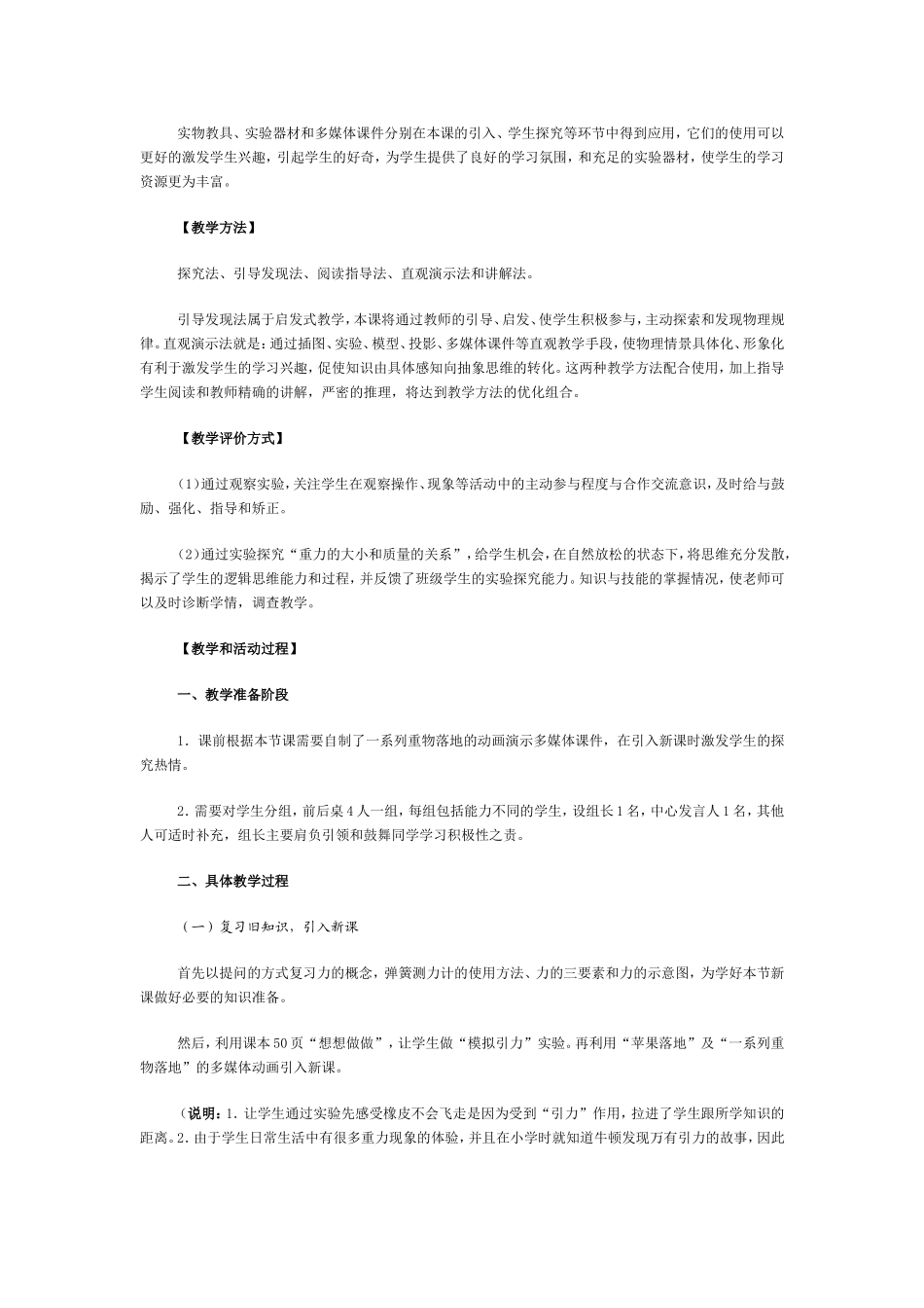 《重力》教学设计_第3页