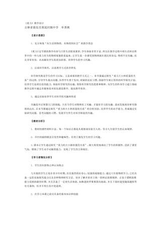 《重力》教学设计