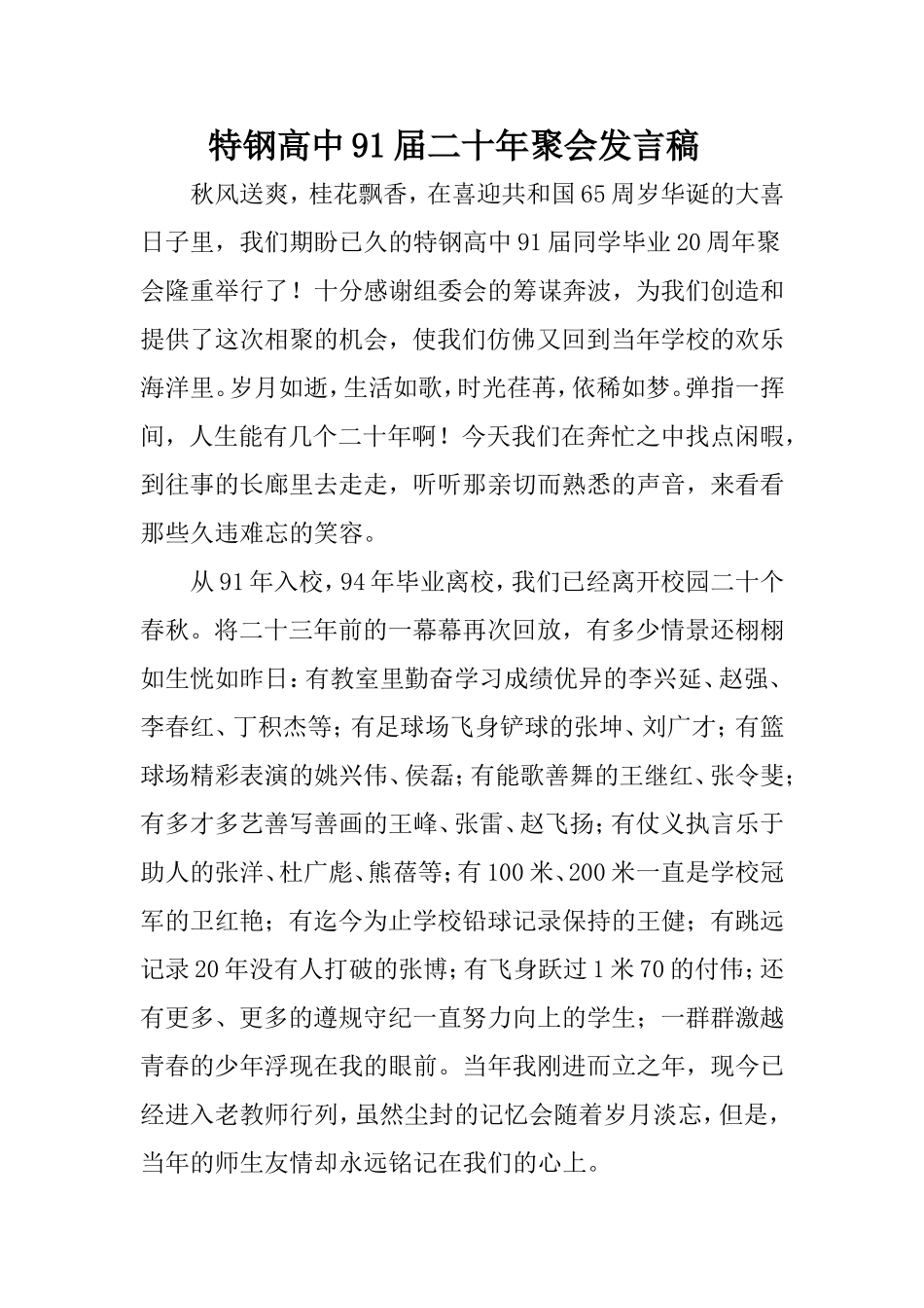 二十年聚会发言稿_第1页