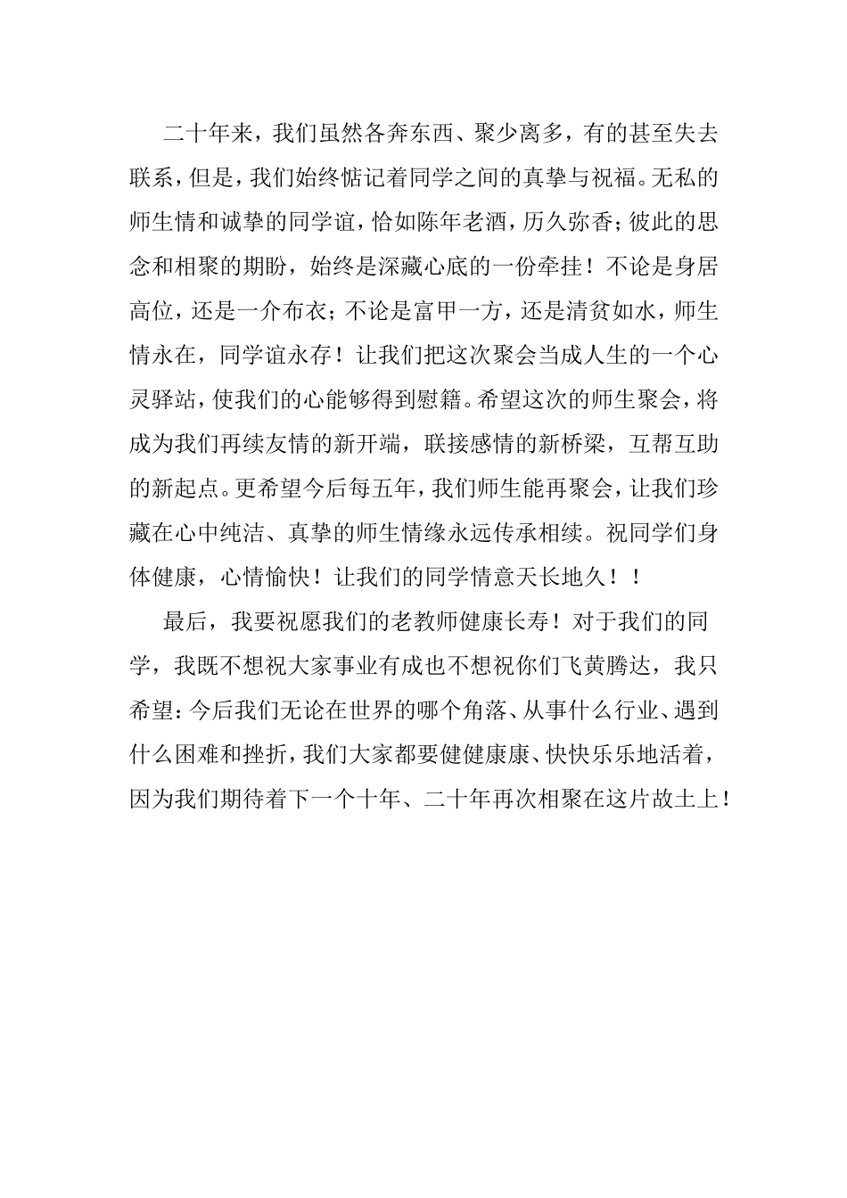 二十年聚会发言稿_第2页