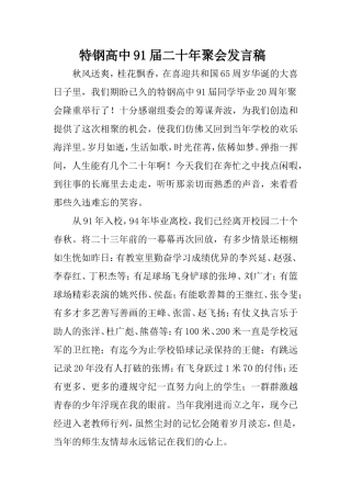 二十年聚会发言稿