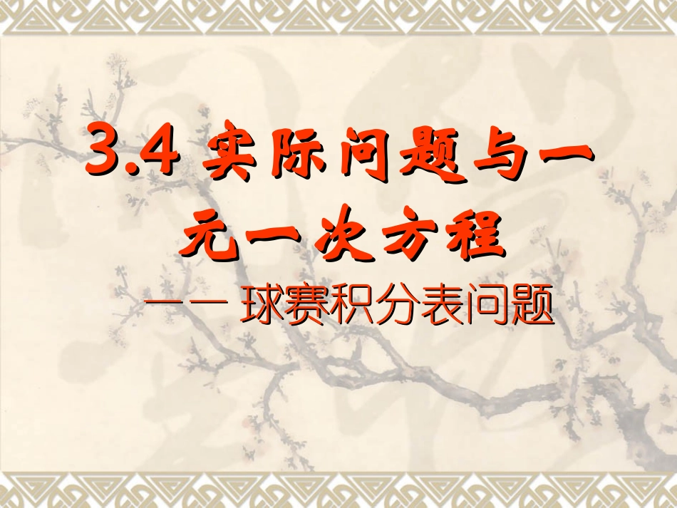 球赛积分表问题_第1页