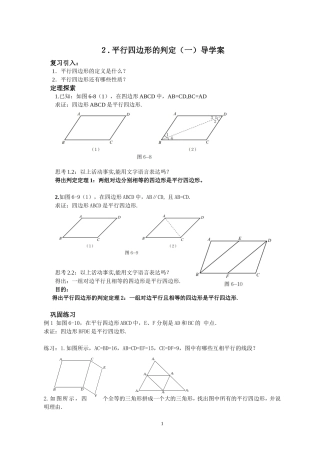平行四边形的判定（一）