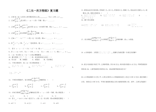 二元一次方程组复习题100427