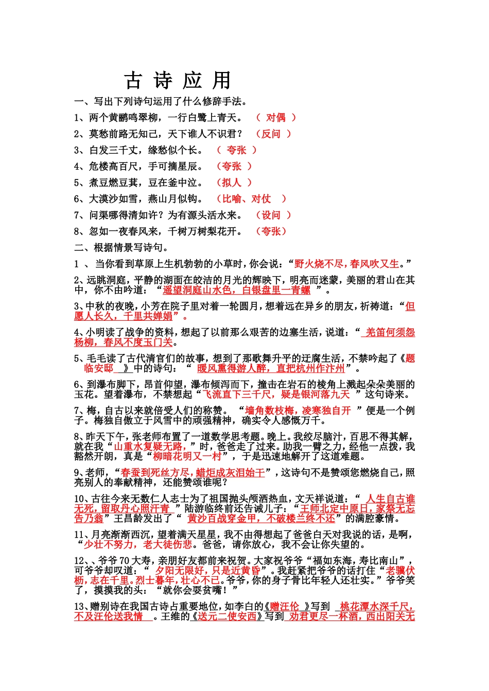 六年级古诗文练习题及答案2_第1页