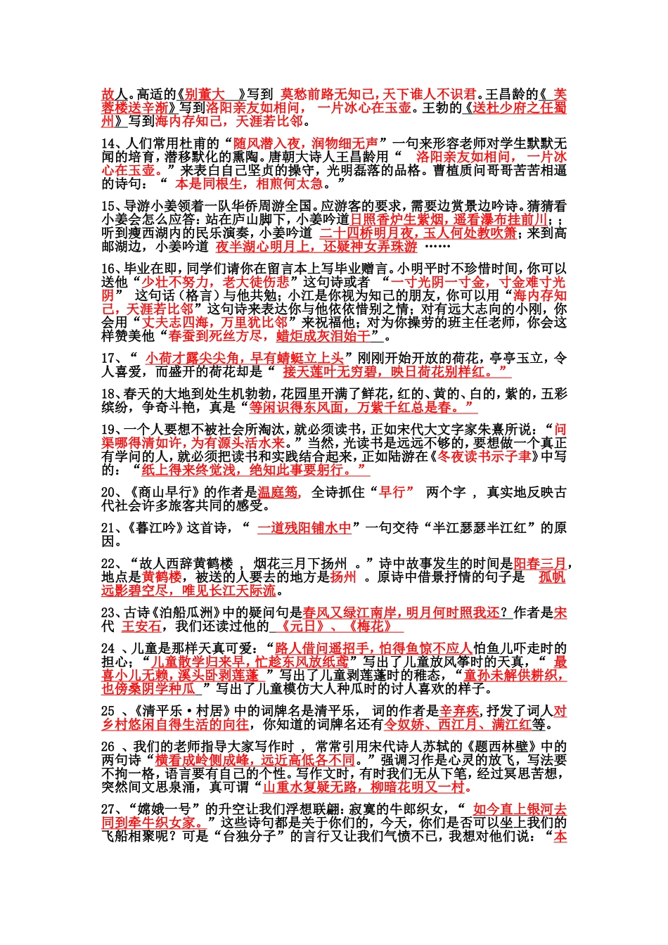 六年级古诗文练习题及答案2_第2页