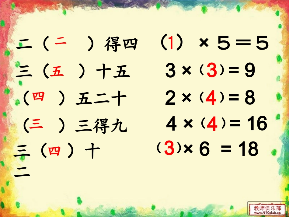 用2~6的乘法口诀求商_第2页