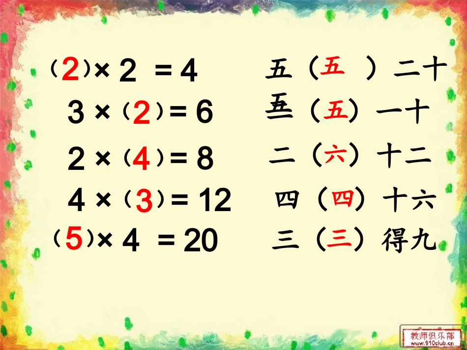 用2~6的乘法口诀求商_第3页