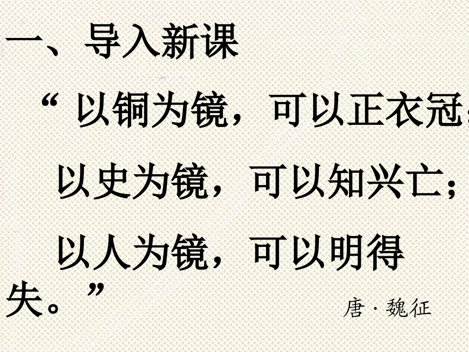 邹忌否齐王纳谏_第2页