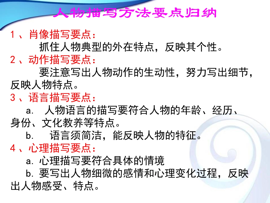 人物描写的综合描写手法_第3页