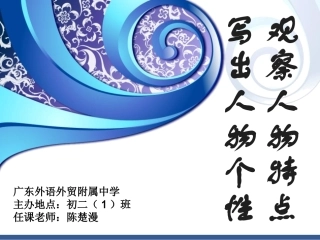 人物描写的综合描写手法