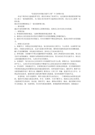 信息技术应用能力提升工程