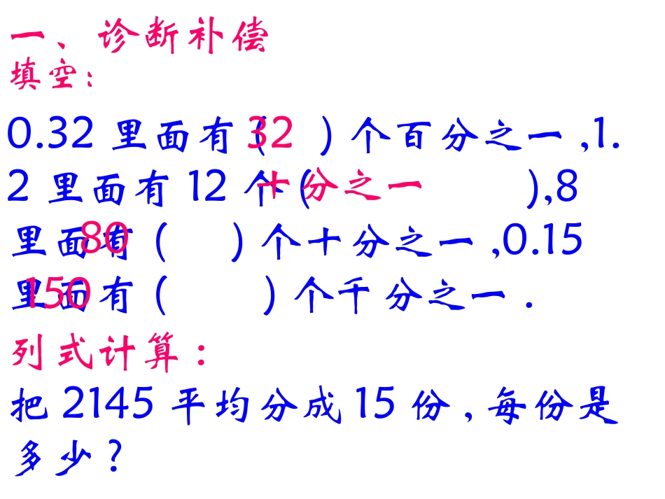 除数是整数的除法_第3页