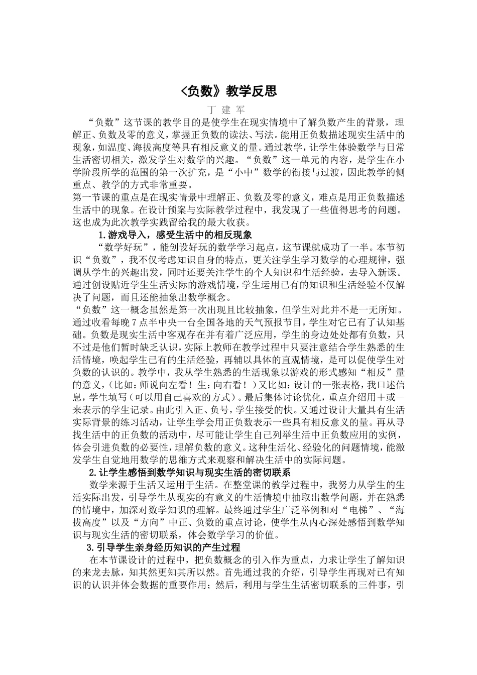 负数--教学反思_第1页