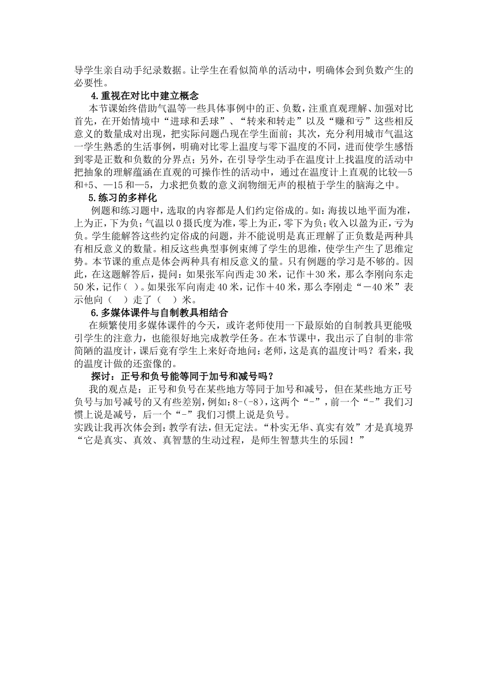 负数--教学反思_第2页