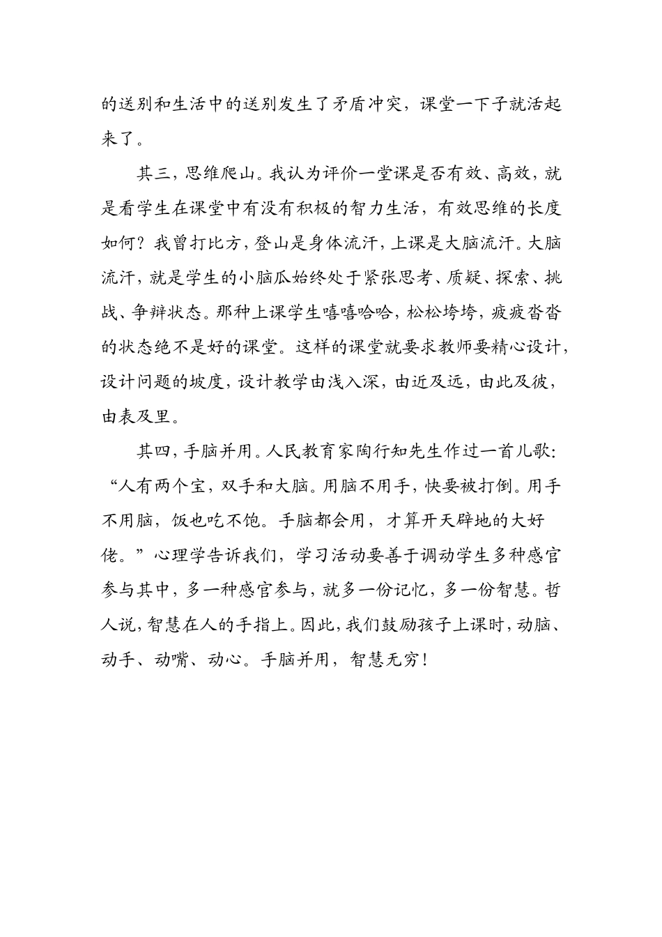 魔力课堂“魔”在哪里？_第2页