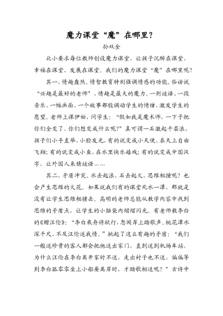 魔力课堂“魔”在哪里？
