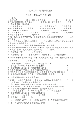 长方体和正方体总复习练习题