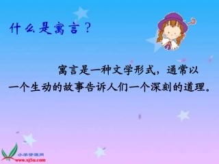 语文三年级下册《亡羊补牢》课件