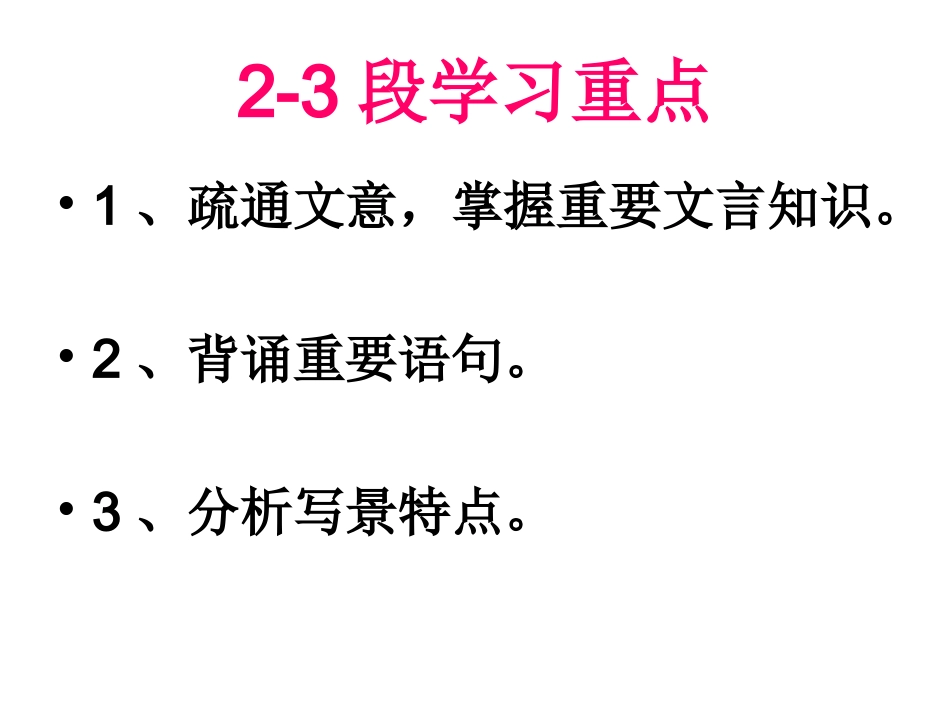 《滕王阁序》2-3段_第2页