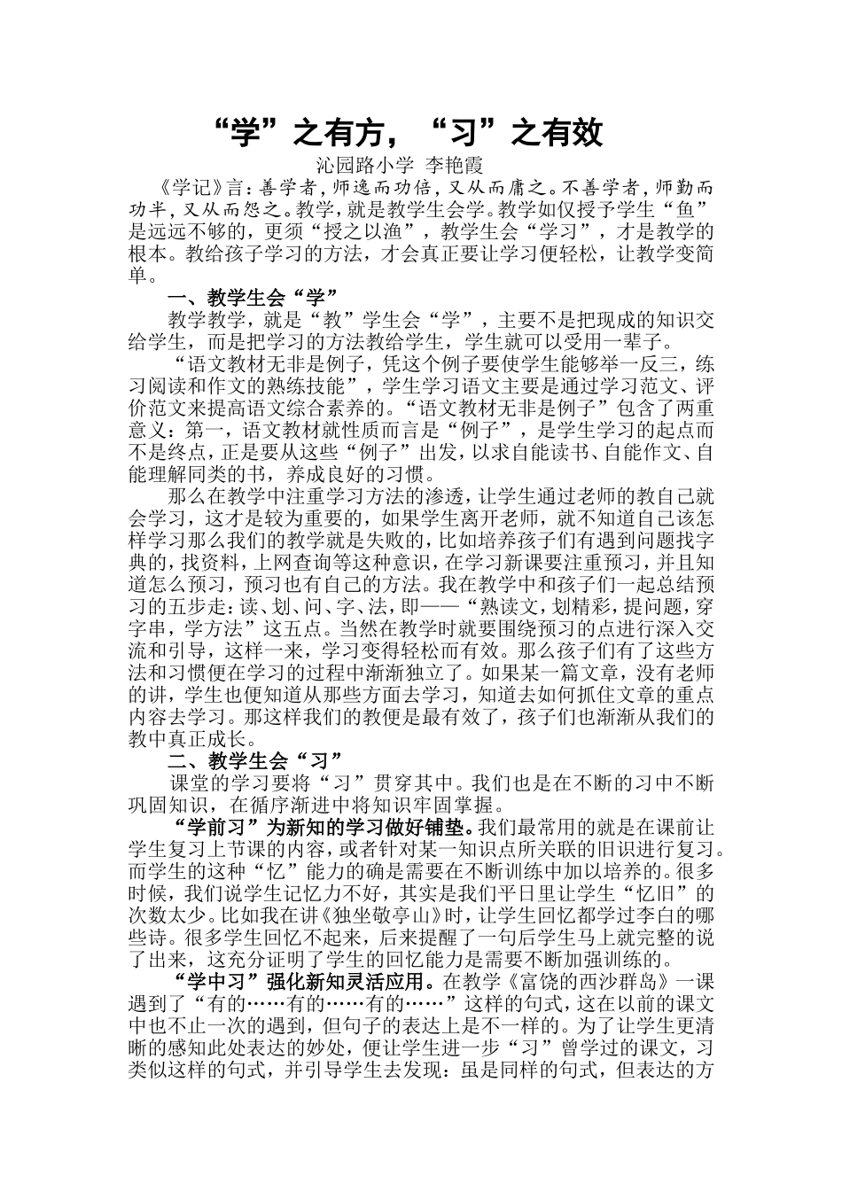 “学”有法，“习”有效_第1页