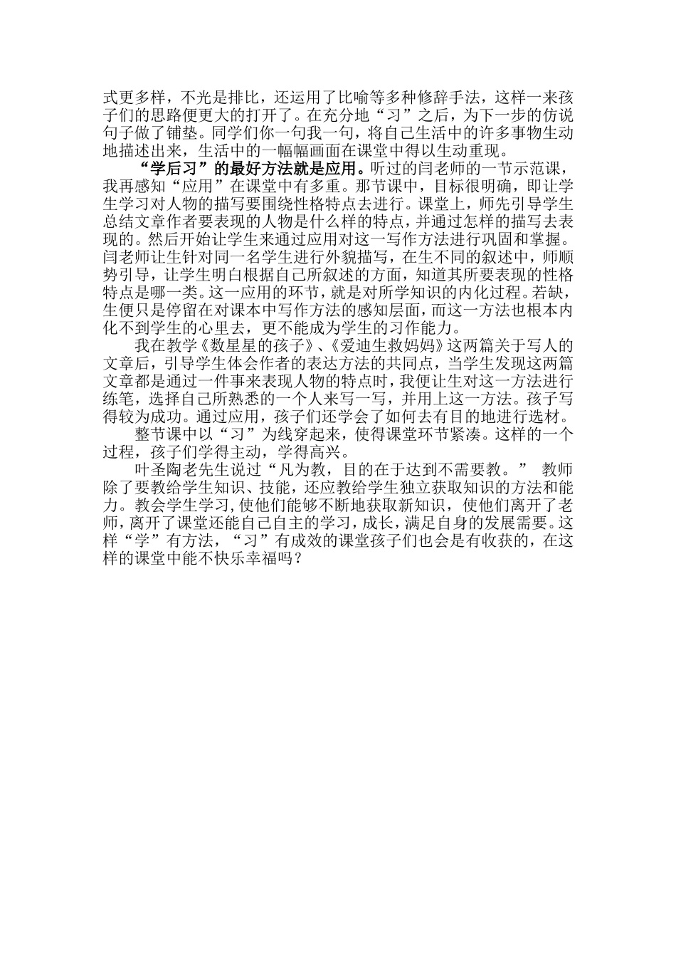 “学”有法，“习”有效_第2页