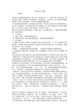 《景阳冈》教学设计