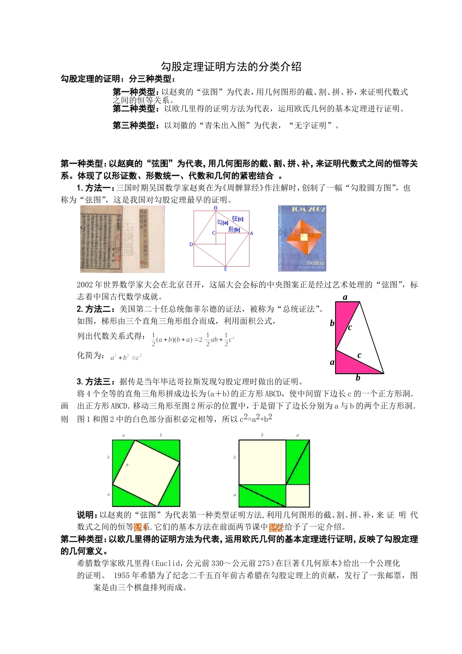拓展资源：勾股定理证明方法的分类介绍_第1页