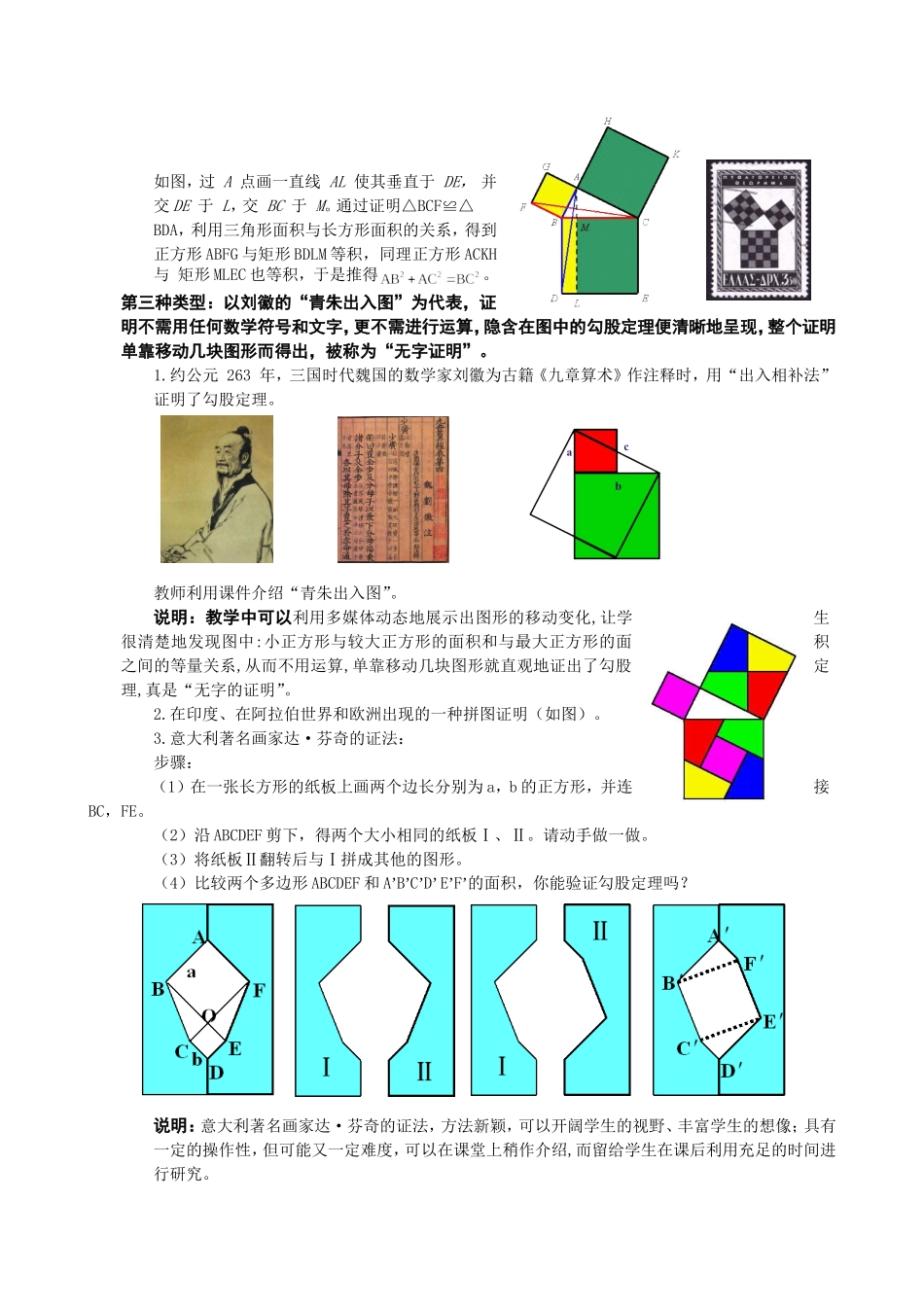 拓展资源：勾股定理证明方法的分类介绍_第2页