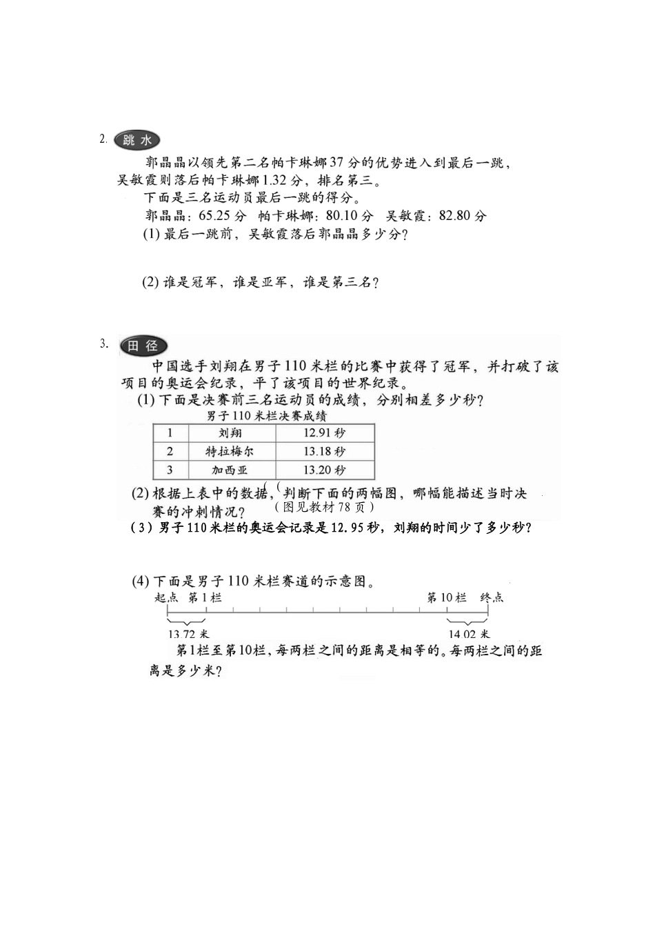 北师大版四年级数学下册导学案：激情奥运_第2页