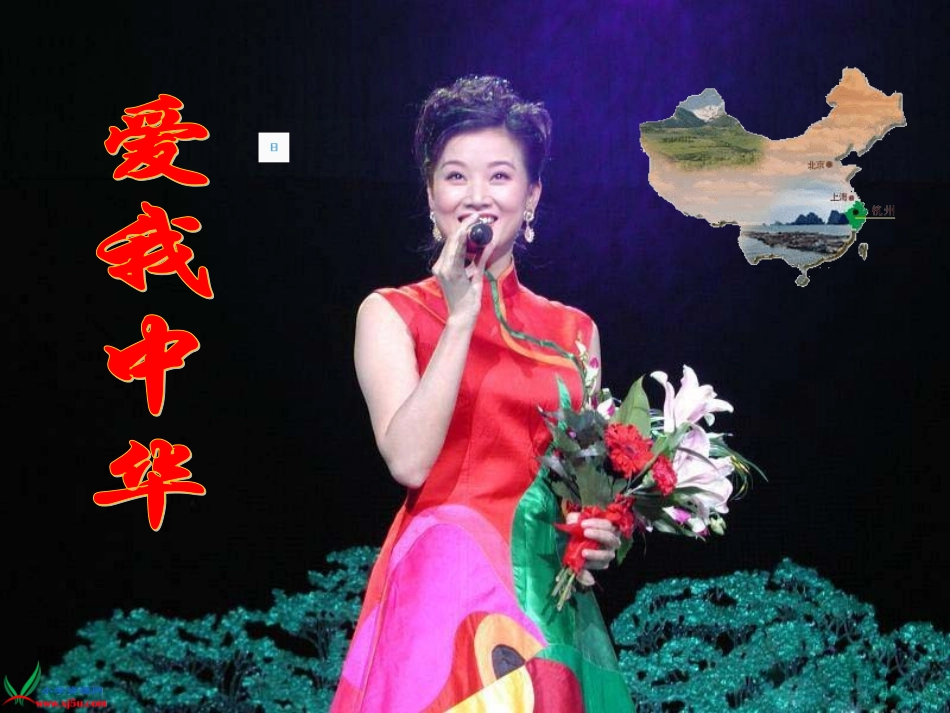 (北师大版)四年级语文上册课件_爱我中华_3(2)_第2页