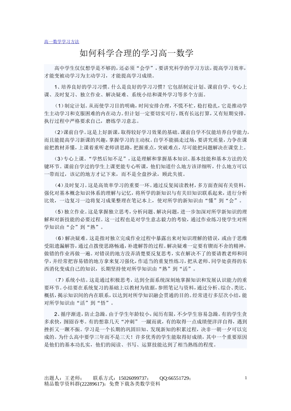高一数学学习方法_第1页