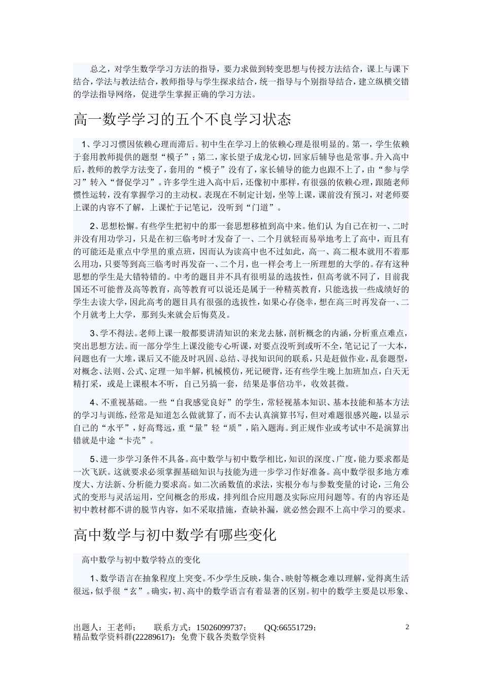 高一数学学习方法_第2页