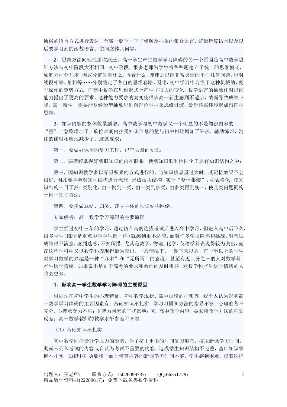 高一数学学习方法_第3页