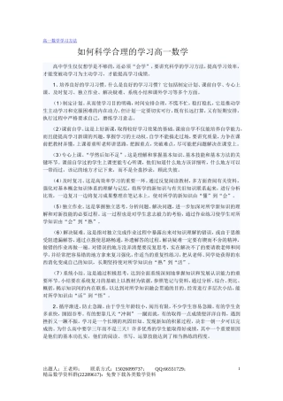 高一数学学习方法