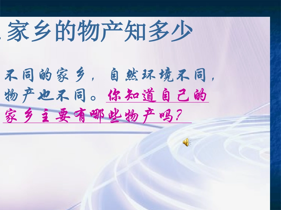 品德四年级演示文稿2_第1页