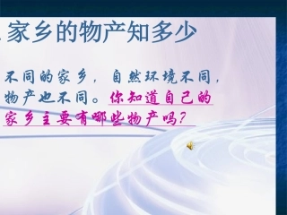 品德四年级演示文稿2