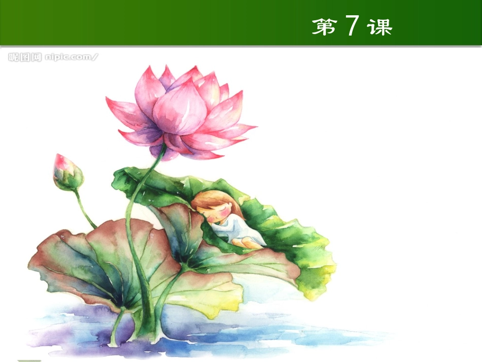 美术《小人国》课件_第2页