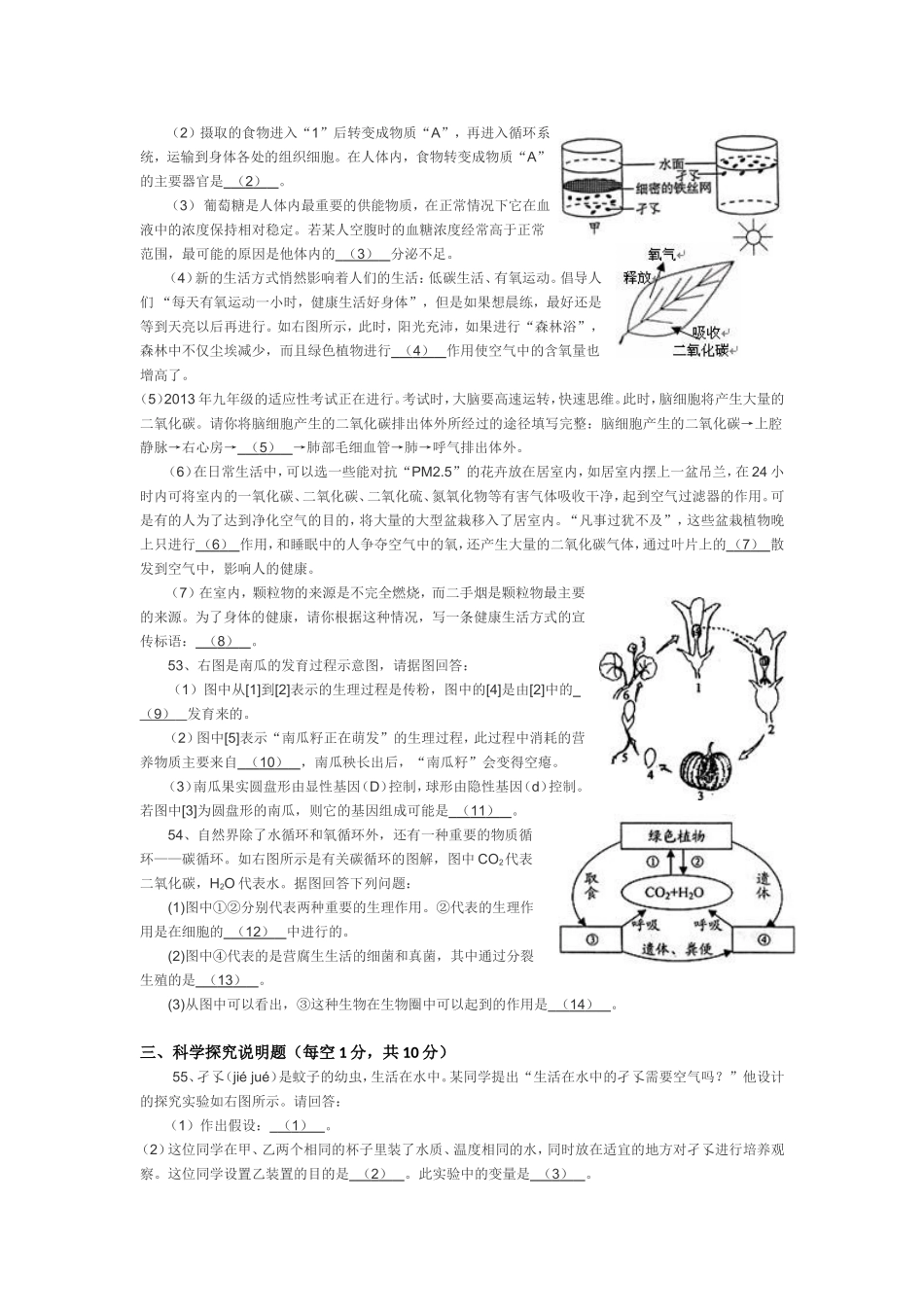 保康2013年适应性考试生物试题_第2页