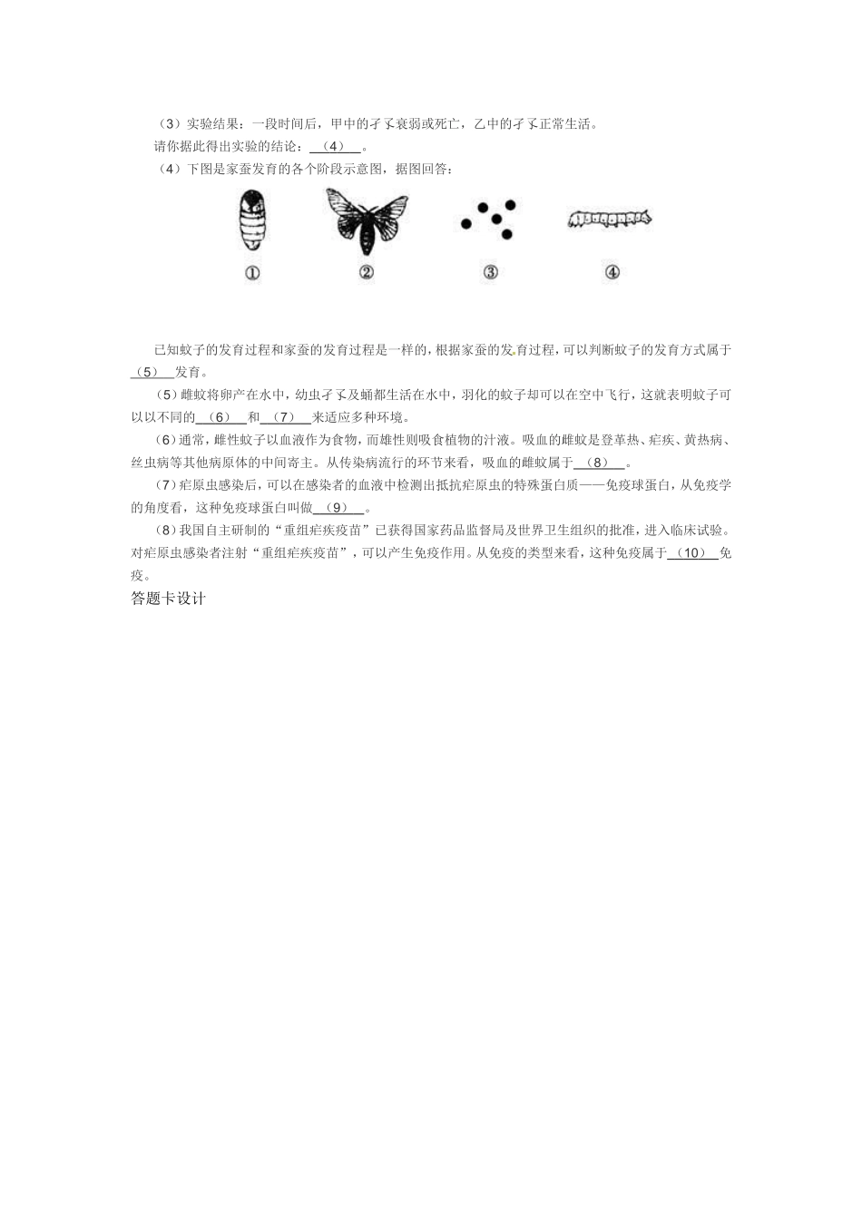 保康2013年适应性考试生物试题_第3页