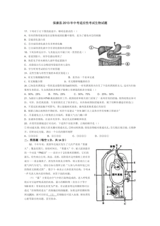 保康2013年适应性考试生物试题