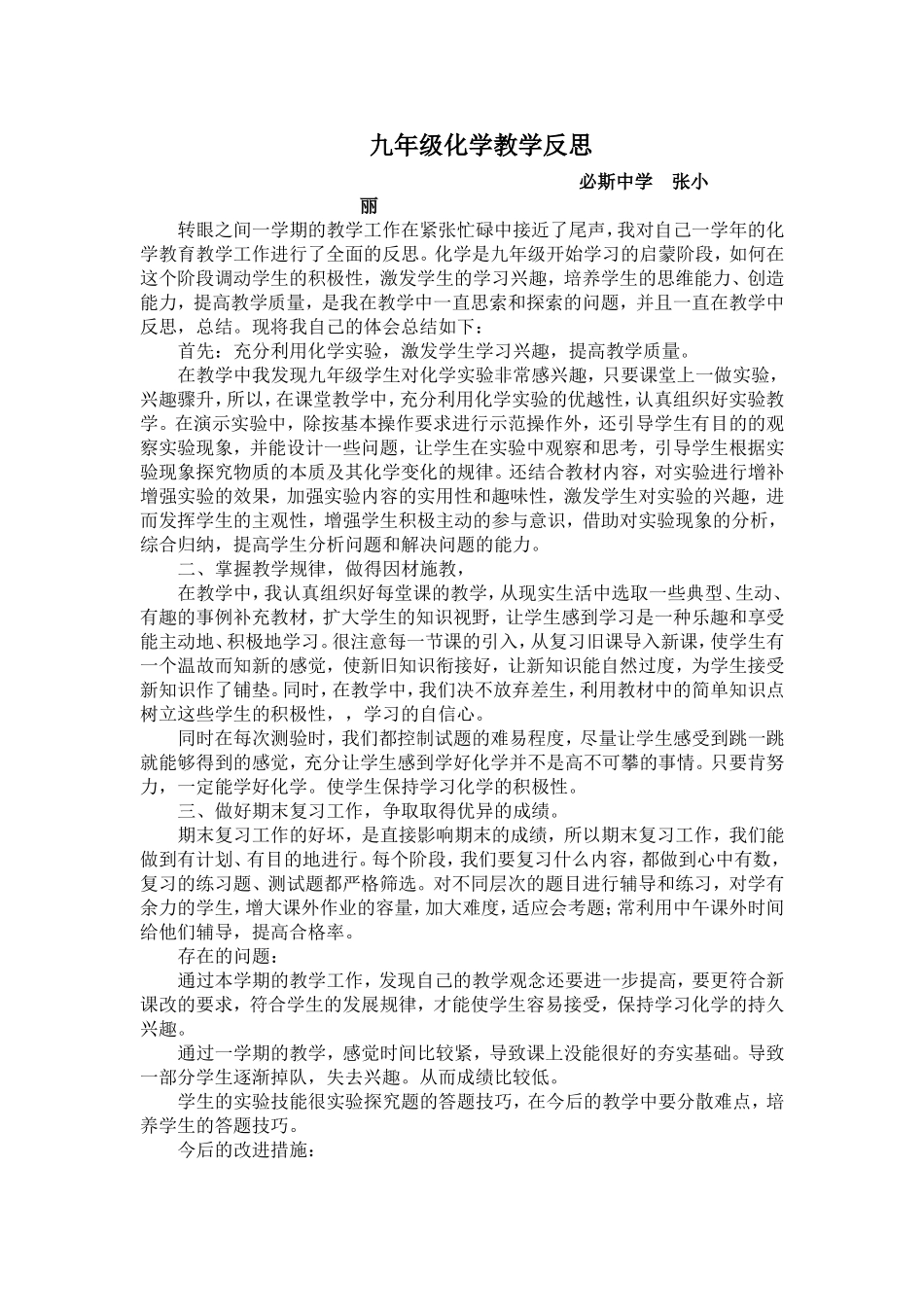 化学教学反思张小丽_第1页