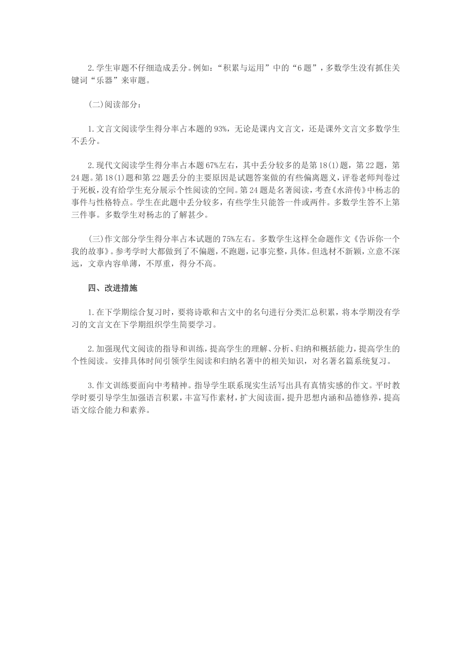 在此整理了关于初三语文试卷分析_第2页