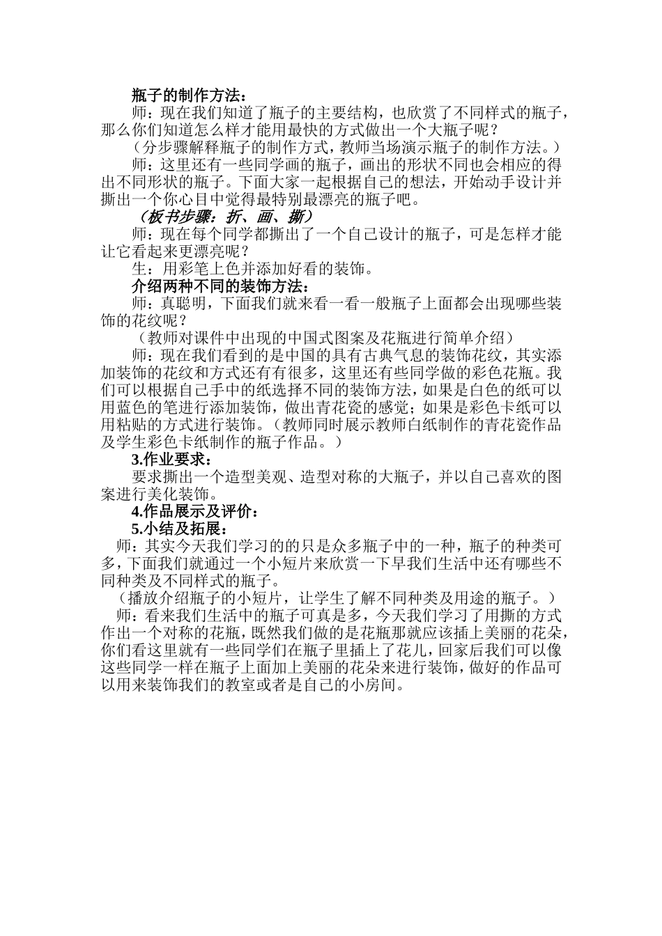 漂亮的瓶子教案设计_第2页