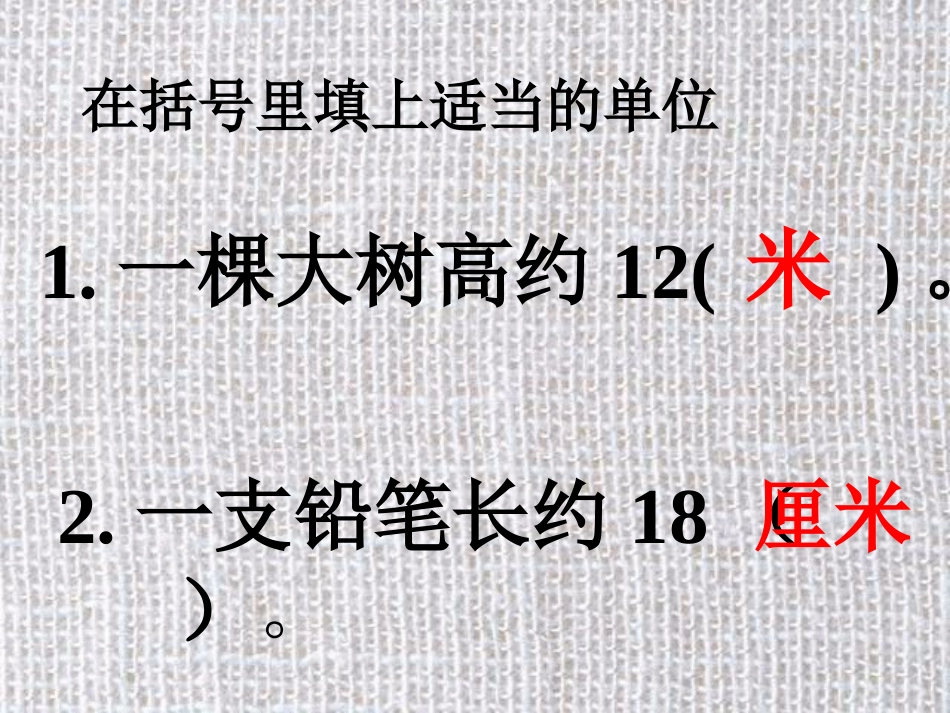 毫米与分米的认识课件之一(人教新课标三年级数学上册课件)_第2页