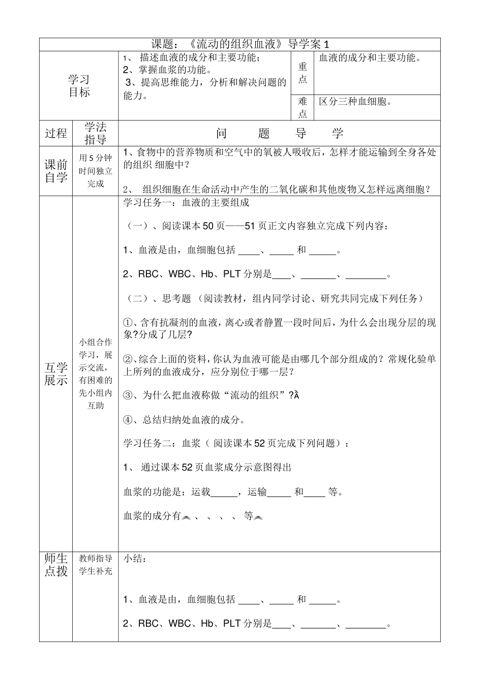 流动的组织--血液1_第1页